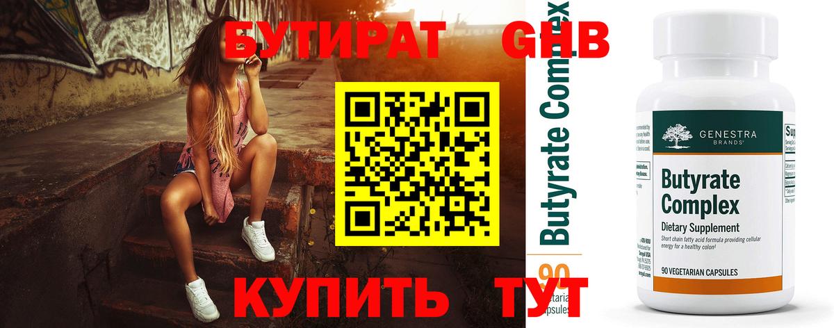 Алексеевка  БУТИРАТ GHB  Вход с VPN 