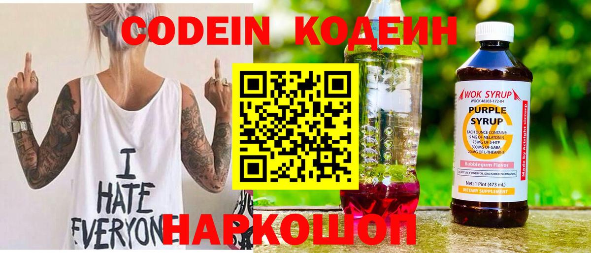 Алексеевка  Кодеин Purple Drank  Вход с VPN 
