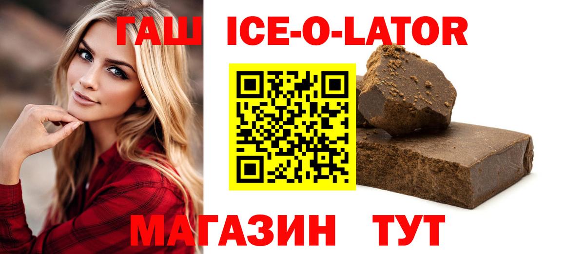 ГАШ хэш  ГАШ ice o lator  Алексеевка  Вход с VPN 