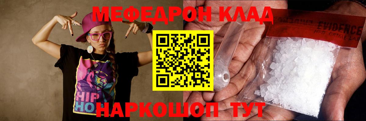 Мефедрон кристаллы Алексеевка
